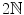 $$2\mathbb {N}$$